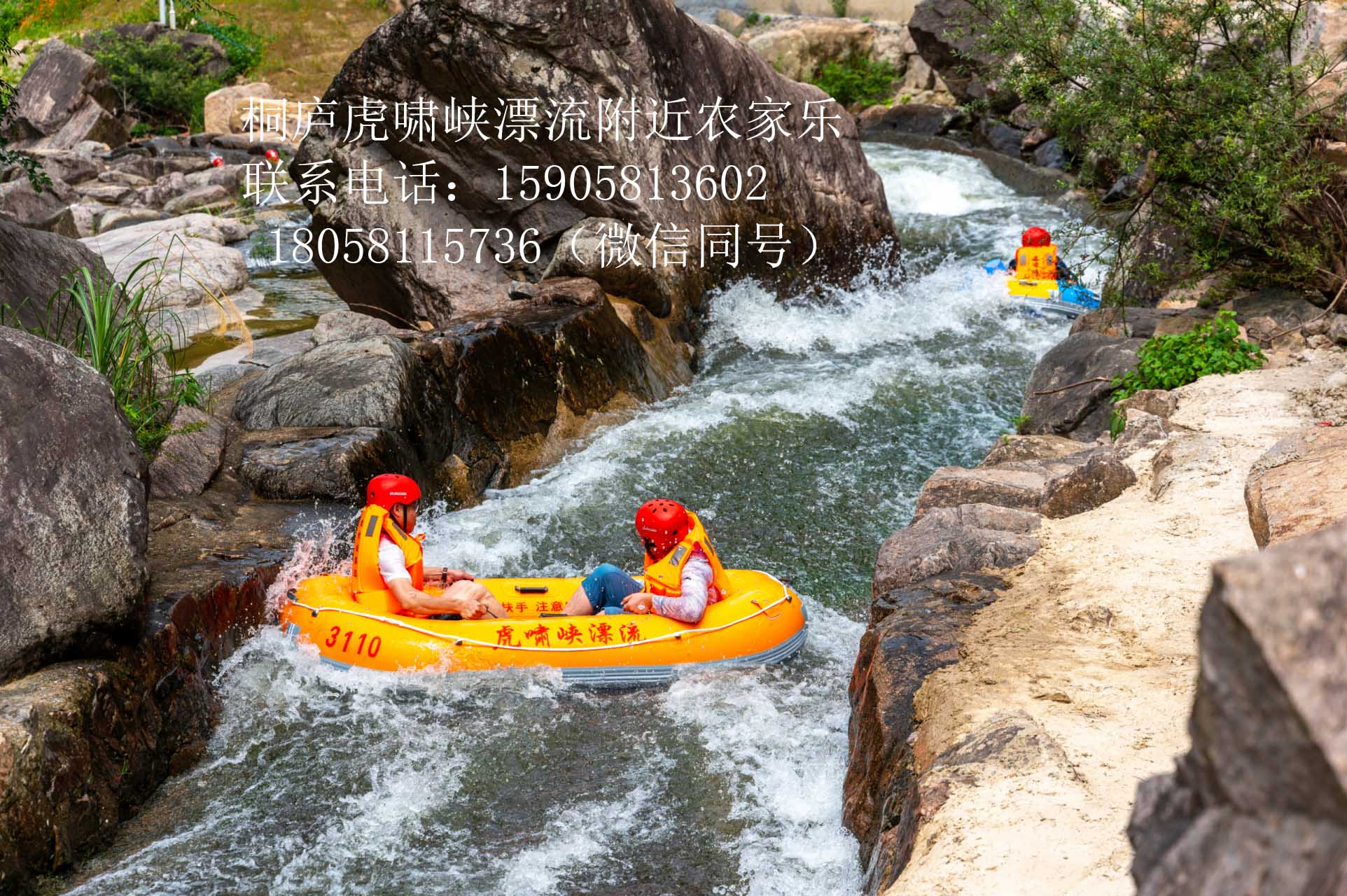 浙江/桐廬/虎嘯峽漂流/包吃包住/農家樂推薦